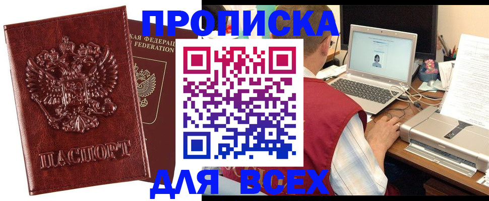 прописка законно в Оби